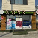 동림약국 이미지