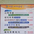 경주시락국밥