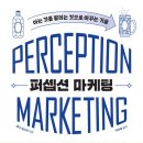 퍼셉션주