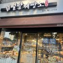 밀밭베이커리 - 중구 문화동 | 평촌 베이커리, 맛있는 수제 빵집 밀밭제빵소 후기
