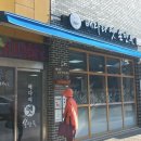 배다리 손만두 이미지