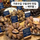에뚜왈 | 신사 가로수길 디저트 맛집 에뚜왈 후기, 저의 찐 단골집을 소개합니다