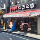 1500회전초밥 - 서구 둔산로31번길 38 | 1500회전초밥