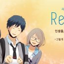 리라이프(ReLife) 이미지