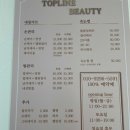 탑라인뷰티 이미지