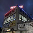 순천 회포장맛집 영일수산 참돔 포장 후기 (가격,시간)