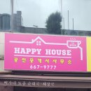 해피하우스공인중개사사무소 네이버블로그