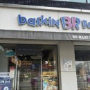 배스킨라빈스대구범어네