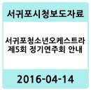 한국신장장애인협회제주협회 서귀포시지부 | 제36회 장애인의날 맞이 4월 장애인의 날 행사 안내 - 서귀포시청 2016-04-14 보도자료