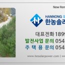 무한솔라2 태양광발전소 이미지