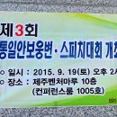 대한민국무공수훈자회제주특별자치도지부 | ★제3회 통일안보 웅변 스피치대회☆