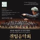 제167회 정기연주회 이미지