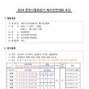 2024년 춘천시협회장기 배드민턴대회 요강안내 이미지