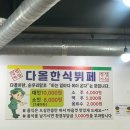 다올한식뷔페 이미지