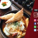 벌떡볶이