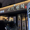 평거동행정복지센터 | 진주 평거동 흔하지 않은 고기집 추천 !! 고기원칙 진주평거점