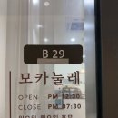 모카세탁소 이미지