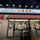수록상회 | 민락동맛집 대패상회는 가성비 최강!