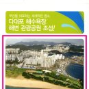 다대포 꿈의 낙조분수 이미지