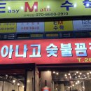 성서아나고꼼장어