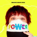 미르나르샤 | 지드래곤(G-DRAGON) 컴백 신곡 파워(POWER) - [가사/해석/뮤비]