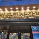 명륜진사갈비(남원점) 네이버블로그