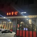 홍초불닭 신도청점 네이버블로그