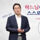 치매, 어디까지 알고 계십니까? - 가톨릭대학교 여의도성모병원 뇌건강센터 소장 임현국 교수 이미지