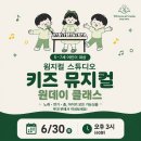 윔지컬 스튜디오
