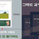 세로토닌 분비, 수필집 독서와 수필 쓰기 이미지