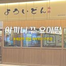 야끼니꾸요이땅 이미지