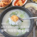 가마솥곰탕 | 평택에서 뜨끈하게! 이창진가마솥곰탕 진곰탕 후기 💛