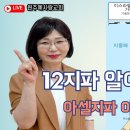 12지파 알아보기/아셀지파 이야기/오후2시 찬양하며 시작합니다/원주 예사랑교회 이미지