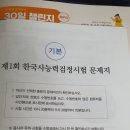 한국사능력검정시험 이미지