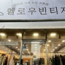 헬로우빈티지 이미지