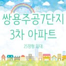 쌍용주공7단지아파트(3차) 네이버블로그