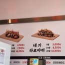 호시타코야끼도화점