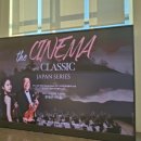 더 시네마 &amp; 클래식 영화음악 OST 콘서트 후기