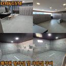 디엠케이짐 이미지