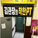 착한 PT 이미지