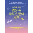 영화 속 인문학여행 이미지