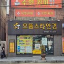 안경스타 | 안경] 최저가에 도전하는 반여동 안경점! 부모님 안경 맞춤 성공한 으뜸스타안경 반여점 솔직 후기