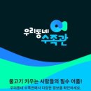 뜰채요정수족관