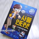 브라더가축인공수정소 | 와이즈만 첨단과학01 사물인터넷, IOT로봇 디디를 구출하라