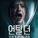 언틸던