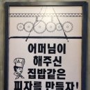 피자알볼로 구운탑동점 이미지