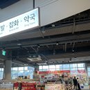 2층하늘약국 이미지