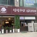 시흥 정왕동 점심 김치찌개 맛집, 팔팔구삼김치찌개 본점 후기