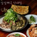 삼삼뼈국 이미지