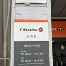 티스테이션단계점